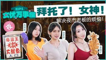 女优万事屋EP1拜托了！女神！[MDCEX01-1]第0页 作者:Publisher 帖子ID:238328 TAG:国产自拍,国产情色,鲨鱼资源